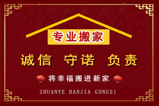 通河搬家电话