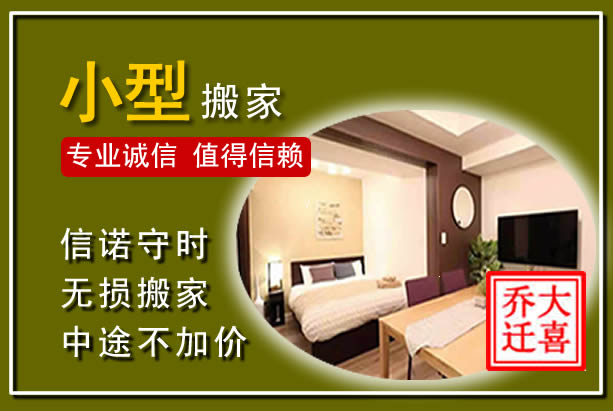 通河小型搬家