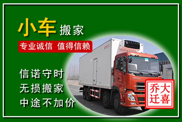 通河物品搬运