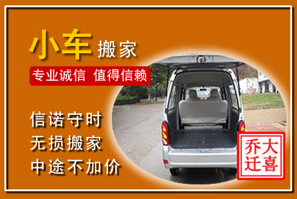 通河个人搬家
