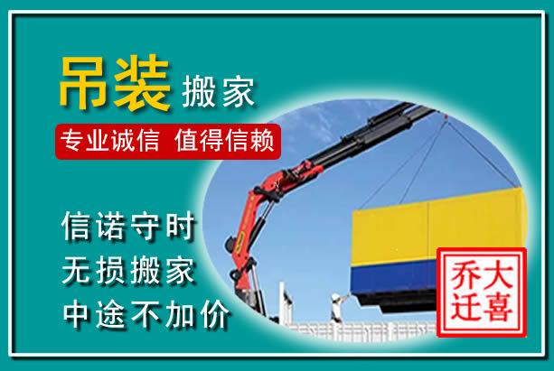 通河吊装大件搬家