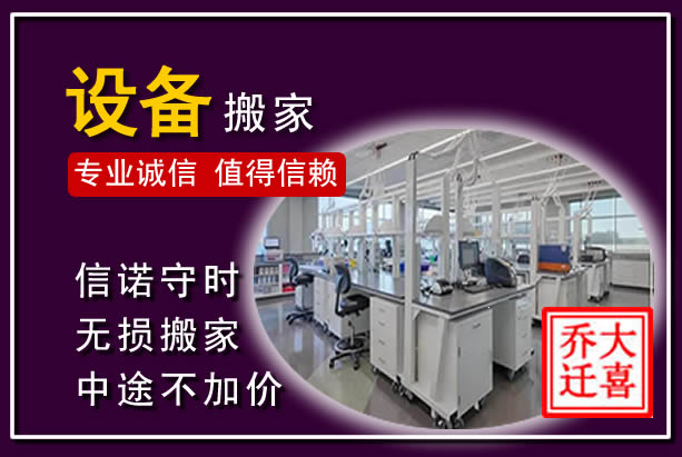 通河仪器设备搬运