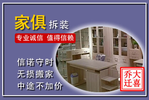 通河家俱拆装搬运